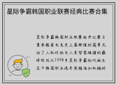 星际争霸韩国职业联赛经典比赛合集