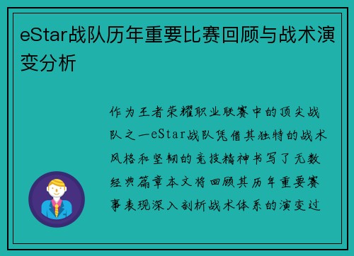 eStar战队历年重要比赛回顾与战术演变分析